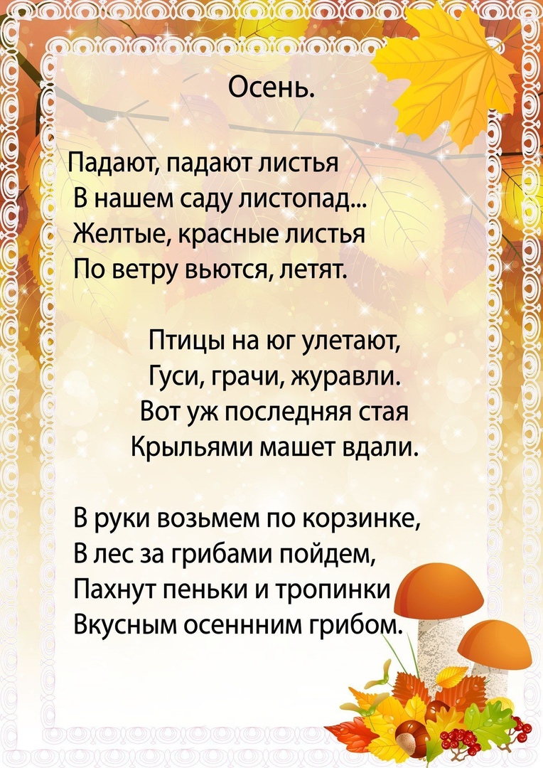 Стихотворение для 2 класса про осень: СТИХИ ДЕТЕЙ 2 КЛАССА ОБ ОСЕНИ  СОБСТВЕННОГО СОЧИНЕНИЯ | Творческая работа учащихся (2 класс) по теме: —  ашаж.рф